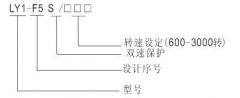 LY1-F5S超速開(kāi)關(guān)，速度傳感器速度傳感器